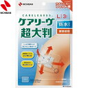 ケアリーヴ 超大判 防水タイプ 関節部用 Lサイズ 3枚入 *ニチバン/しなやかに肌になじみ/皮ふの動きにしっかりフィット/通気性が良く/皮ふが白くふやけにくく快適な貼り心地/キズぐちにつきにくいパッド/はがす時の痛みが少なく優しく保護