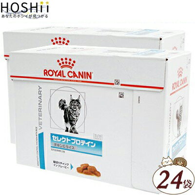 ロイヤルカナン セレクトプロテイン チキン&ライス ウエット パウチ 猫用 85g 24袋 ROYAL CANIN ベテリナリーダイエット ペットフード 栄養バランス 食事療法食 キャットフード