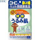 【送料無料・まとめ買い×30個セット】健康うるみ肌 犬用 60粒 *DHC/亜鉛/ビタミンC/ヒアルロン酸/コンドロイチン/2型コラーゲン 健康な皮膚の維持 ビ...