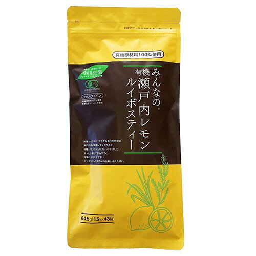 みんなの有機瀬戸内レモン ルイボスティー 1.5g×43袋 ＊小川生薬 健康茶 カテキン 食物繊維