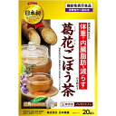 葛花ごぼう茶 20包 *機能性表示食品 日本薬健 健康茶 カテキン 食物繊維