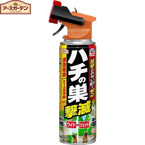 アースガーデン ハチの巣撃滅 480mL ＊アース製薬 Earth Garden 忌避剤 虫除け 殺虫剤 害虫駆除 ハチ アブ