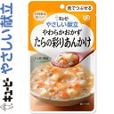 キユーピーやさしい献立 やわらかおかず たらの彩りあんかけ 80g ＊キユーピー キューピー やさしい献立 介護食 ユニバーサルフード 舌でつぶせる UD区分3