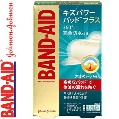 バンドエイド キズパワーパッドプラス 大きめサイズ 6枚 ＊ジョンソン・エンド・ジョンソン BAND AID 救急用品 絆創膏 ばんそうこう バンドエイド 切り傷