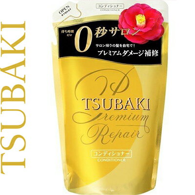 ツバキ プレミアムリペア ヘアコンディショナー つめかえ/詰め替え 330mL ＊資生堂 TSUBAKI ヘアケア リンス コンディショナー トリートメント 詰替え