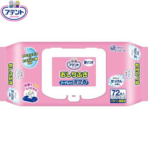 アテント 流せるおしりふき やさしいせっけんの香り 72枚/袋 ＊大王製紙 エリエール 介護用品 排泄ケア おしりふき 清拭タオル 清拭剤