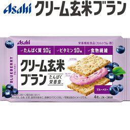 クリーム玄米ブラン ブルーベリー 2枚×2袋 ＊栄養機能食品 アサヒグループ食品 バランスアップ ダイエット バランス栄養食 シリアル 食物繊維