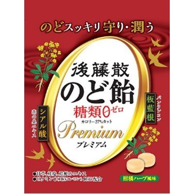 後藤散 のど飴 糖質ゼロ プレミアム 63g ＊うすき製薬 のどあめ のどの痛み