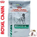 ロイヤルカナン 糖コントロール ドライ 犬用 8kg ＊ROYAL CANIN ベテリナリーダイエット ペットフード 栄養バランス 食事療法食 ドッグフード