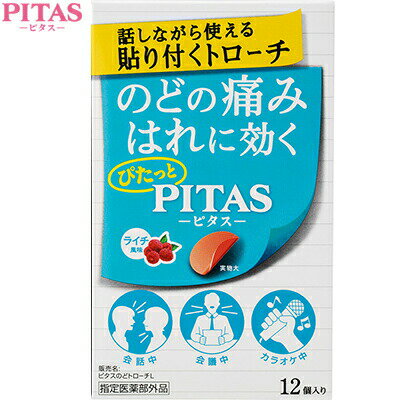 ピタス のどトローチ ライチ風味 12個入り×5箱セット ＊医薬部外品 大鵬薬品工業/のどの炎症による痛み/のどのはれ/のどのあれ/のどの不快感/声がれ/口腔内の殺菌・消毒/口臭除去/舌にのせ上あごに貼る/話しながら使える/携帯に便利