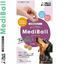 メディボール たら味 犬用 15個×24個セット *ジャパンペットコミュニケーションズ/お薬が苦手なワンちゃんのために獣医師と共同で開発した投薬補助用のおやつ/...