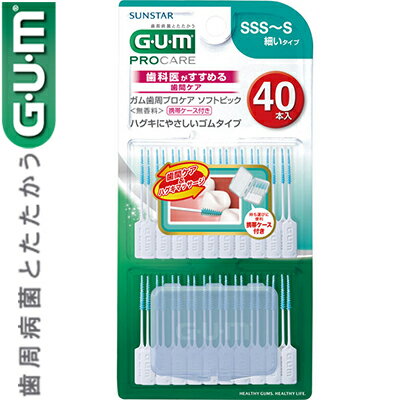 GUM ソフトピック 無香料 SSS-Sサイズ 40本 ＊サンスター ガム オーラルケア デンタルケア 歯間ブラシ デンタルフロス