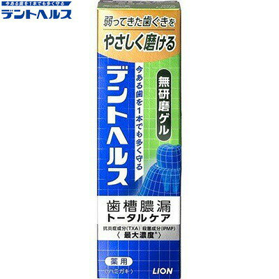 樂天商城 - デントヘルス 薬用ハミガキ 無研磨ゲル 85g ＊医薬部外品 ライオン デントヘルス オーラルケア デンタルケア 虫歯予防 歯みがき 歯磨き 歯磨き粉