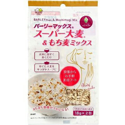 スーパー大麦&もち麦ミックス 18g×2包 *バーリーマックス サプリメント 食物繊維 ファイバー 便秘 ダイエット スーパー大麦&もち麦ミックス 18g×2包 *バーリーマックス サプリメント 食物繊維 ファイバー 便秘 ダイエット