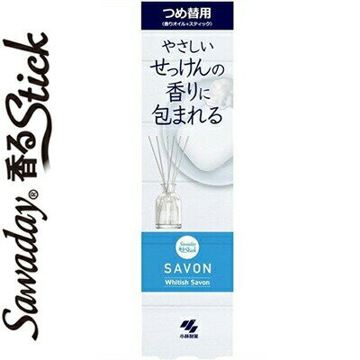 サワデー香るスティック サボン ホワイティッシュサボン つめかえ/詰め替え 70mL ＊小林製薬 サワデー 芳香剤 消臭剤 部屋用 置き型 詰替え