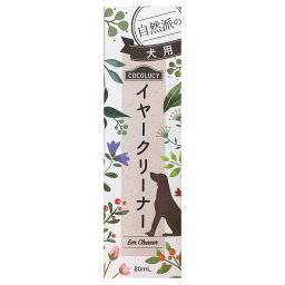 ココルーシー イヤークリーナー 犬用 80mL ＊協和新薬 COCOLUCY ペット 衛生用品