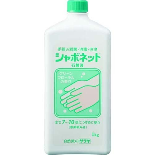 シャボネット 石鹸液 1kg *医薬部外品 サラヤ 石鹸 ハンドソープ ハンドウォッシュ シャボネット 石鹸液 1kg *医薬部外品 サラヤ 石鹸 ハンドソープ ハンドウォッシュ