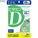 ビタミンD 60粒 ＊DHC サプリメント ビタミン 美容サプリ