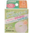 サージカルテープ 不織布タイプ 25mm×9m 1個 ＊大和漢 救急用品 絆創膏 ばんそうこう バンドエイド 切り傷