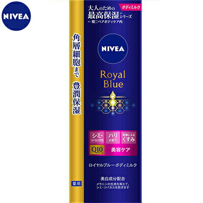 ニベア ロイヤルブルー ボディミルク 美容ケア 200g ＊花王 NIVEA ボディケア ボディミルク ボディローション 保湿のサムネイル