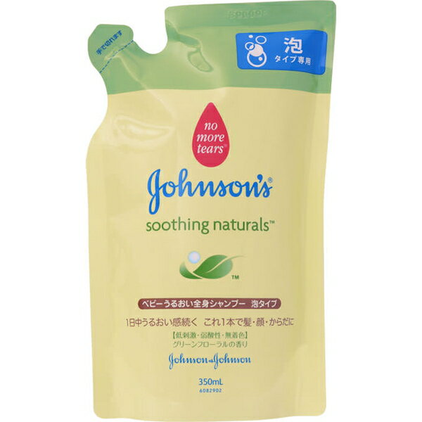 ジョンソン スージングナチュラルズ ベビーうるおい全身シャンプー 泡タイプ つめかえ/詰め替え 350mL ＊ジョンソン・エンド・ジョンソン ジョンソンベビー ベビー ボディソープ ベビーソープ