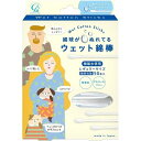 綿球がぬれている ウェット綿棒 50本 ＊コットン・ラボ 綿棒 めん棒 耳かき 耳掃除