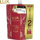 ラックス ルミニーク ダメージリペア シャンプー つめかえ/詰め替え 700g ＊ユニリーバ LUX ヘアケア シャンプー 詰替え