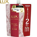 ラックス ルミニーク ダメージリペア トリートメント つめかえ/詰め替え 700g *ユニリーバ/ダメージレベルの高い髪もダメージ補修/ビューティー/100%天然エッセンシャルオイル/髪のキューティクルをコーティング&保護/摩擦ダメージから髪を守り柔らかく/しなやかな髪