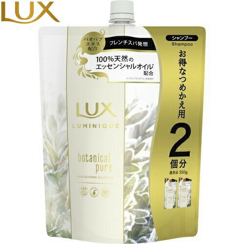 ラックス ルミニーク ボタニカルピュア シャンプー つめかえ/詰め替え 700g ＊ユニリーバ LUX ヘアケア シャンプー 詰替え