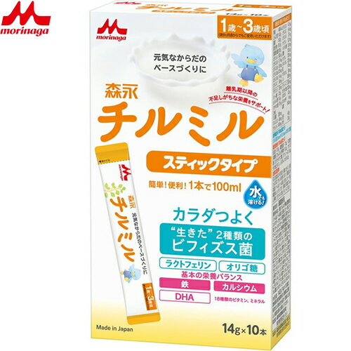 チルミル スティックタイプ 14g×10本 *森永乳業 チルミル ベビー 粉ミルク フォローアップミルク
