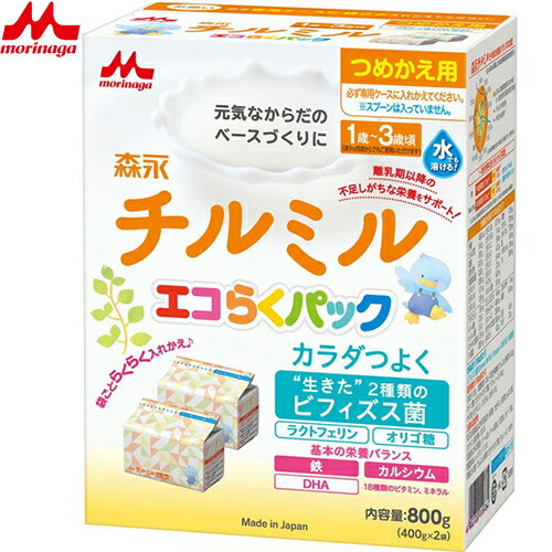 チルミル エコらくパック つめかえ/詰め替え 400g×2袋 ＊森永乳業 チルミル ベビー 粉ミルク フォローアップミルク