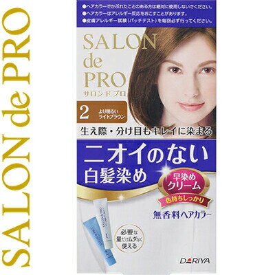 サロンドプロ 無香料ヘアカラー 早染めクリーム 白髪用 2- より明るいライトブラウン 40g+40g ＊医薬部外品 ダリア サロンドプロ ヘアカラー 白髪染め 白髪隠し