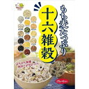 もち麦たっぷり十六雑穀 25g×6包 *種商 ダイエット バランス栄養食 ごはん ご飯