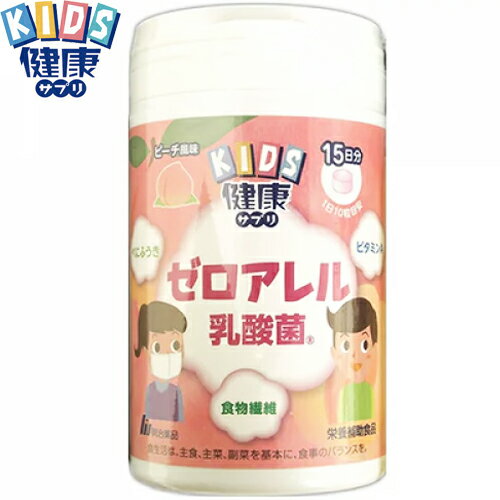 KIDS健康サプリ ゼロアレル乳酸菌 150粒 ＊明治薬品