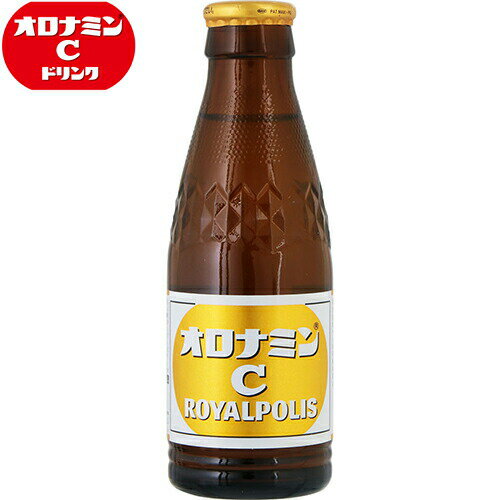 オロナミンCロイヤルポリス 120mL×30本 *大塚製薬 オロナミンC 栄養ドリンク 健康ドリンク ビタミンC オロナミンCロイヤルポリス 120mL×30本 *大塚製薬 オロナミンC 栄養ドリンク 健康ドリンク ビタミンC