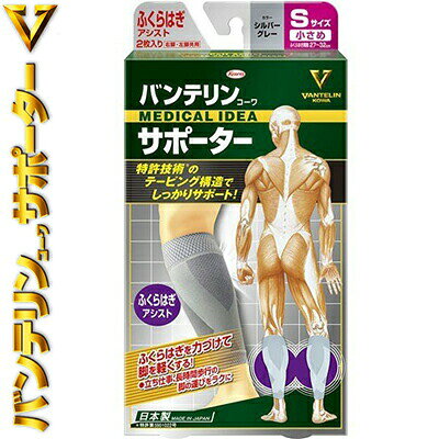 樂天商城 - バンテリンコーワ サポーター ふくらはぎアシスト シルバーグレー 小さめ/Sサイズ：27cm〜32cm 2枚 ＊興和新薬 バンテリン サポーター 関節 ふくらはぎ ふともも