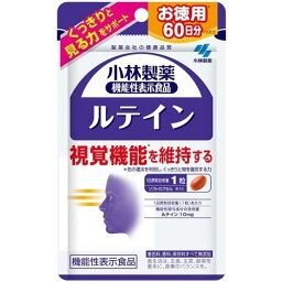 ルテインc 60粒 ＊機能性表示食品 小林製薬 サプリメント ブルーベリー ルテイン 眼精疲労 視力