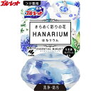 液体ブルーレット はなリウム エッセンシャルミュゲ つけかえ/付け替え 70mL *小林製薬/生花調のフレグランス/上品で華やかなミュゲの香りがトイレ空間にふん...