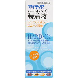 マイティア ハードレンズ装着液 60mL ＊医薬部外品 武田薬品工業 マイティア コンタクトレンズ 装着液