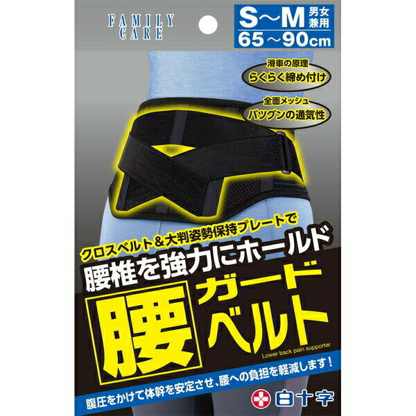 Rakuten - ファミリーケア 腰ガードベルト 男女兼用 S-Mサイズ 1枚 ＊白十字 FAMILY CARE サポーター コルセット 腰痛 腰椎 骨盤 ベルト