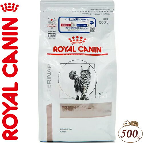 ロイヤルカナン 肝臓サポート ドライ 猫用 500g ＊ROYAL CANIN ベテリナリーダイエット ペットフード 栄養バランス 食事療法食 キャットフード 1