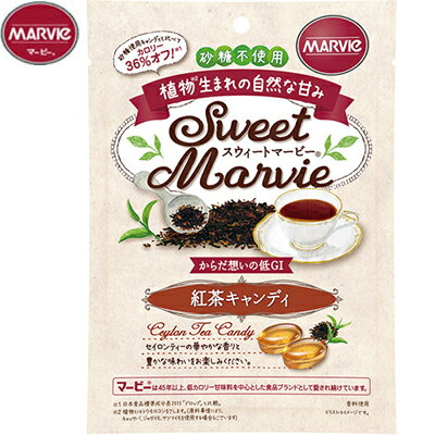 スウィートマービー キャンディ 紅茶 49g ＊ハーバー研究所 マービー お菓子 キャンディ キャンデー あ..