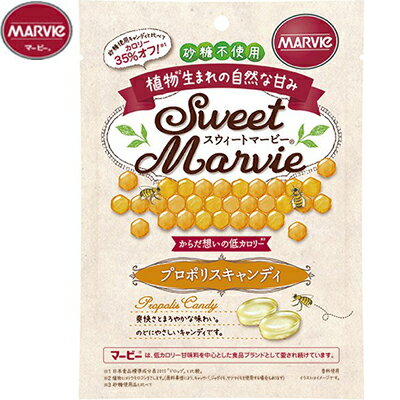 ◆商品説明 ・「甘味」と「うまみ」の両方を楽しめるキャンディです。 ・植物生まれの甘味料「マービー」の自然な甘さをいっそう引き出すように工夫しました。 ・砂糖不使用 カロリー36％オフ(日本食品標準成分表2010「ドロップ」と比較) ・からだ思いの低GI ・香料使用 ・爽快さとまろやかな味わい。のどにやさしいキャンディです。 ◆原材料 還元麦芽糖水飴、プロポリス抽出物、香料 ◆栄養成分 エネルギー：7kcaL たんぱく質：0g 脂質：0g 炭水化物：2.6g ナトリウム：0mg ショ糖：0g 糖類：0g ◆注意事項 ・開封後はなるべく早めにお召し上がりください。 ・商品により色や形状にばらつきが生じる場合がありますが品質に問題はありません。 ・キャンディがのどにつまらないように、ゆっくりお召し上がりください。小さなお子様やご年配の方は特に注意ください。 ・一度に多量にお召し上がると、体質によりおなかがゆるくなることがあります。 ・まれに空袋が混入する場合がございますが、表示の内容量(正味量)には変わりありません。何卒ご容赦ください。 ◆原産国 日本