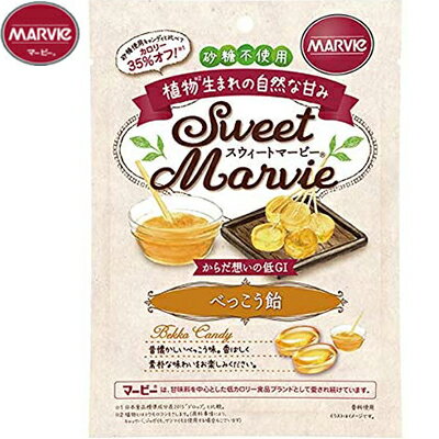 スウィートマービー キャンディ べっこう飴 49g ＊ハーバー研究所 マービー お菓子 キャンディ キャンデー あめ 飴