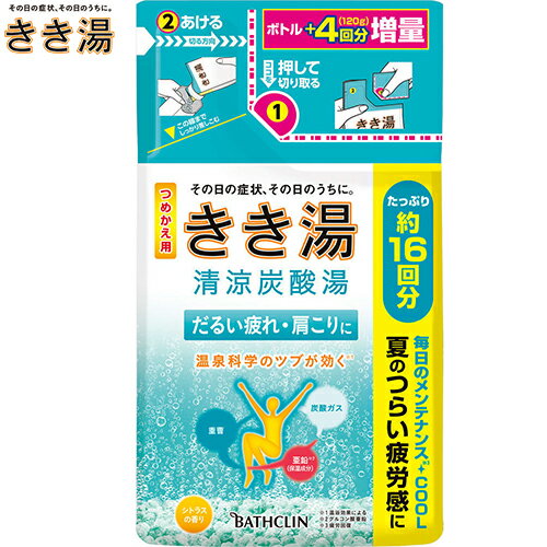 きき湯 清涼炭酸湯 シトラスの香り つめかえ/詰め替え 48