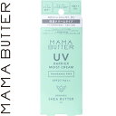 ママバター 日焼け止め 紫外線吸収剤不使用 ママバター UVバリア モイストクリーム SPF27/PA++ 無香料 45g ＊ビーバイイー MAMA BUTTER 日焼け止め UVケア 紫外線対策 サンプロテクト サンカット