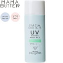 ママバター UVバリア モイストミルク SPF50 /PA アロマインの香り 50g ＊ビーバイイー MAMA BUTTER