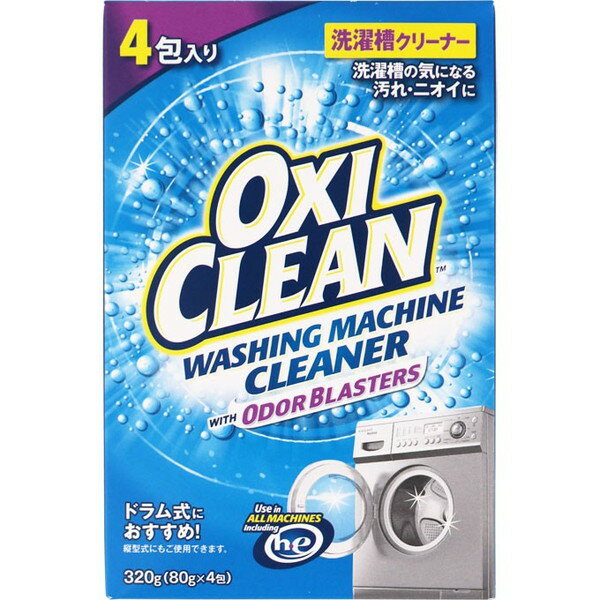 オキシクリーン 洗濯槽クリーナー 粉末タイプ 320g ＊グラフィコ 洗たく槽クリーナー 洗濯機 洗浄