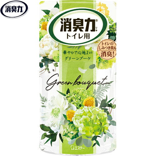 トイレの消臭力 グリーンブーケ 400mL ＊エステー 消臭力 トイレ 芳香剤 消臭剤 置き型