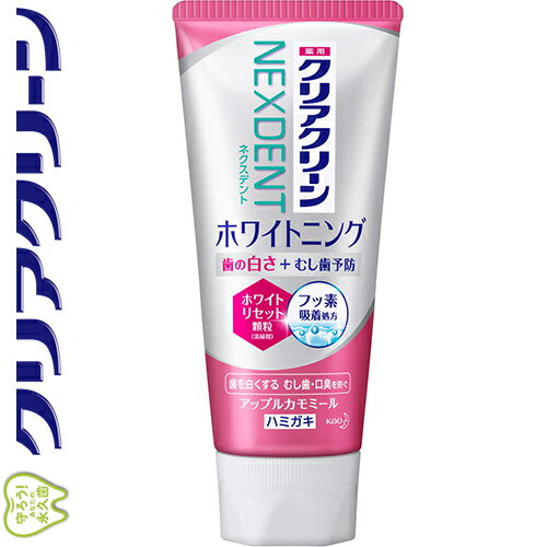 クリアクリーン NEXDENT ホワイトニング アップルカモミール 120g ＊医薬部外品 花王 Clear Clean オー..